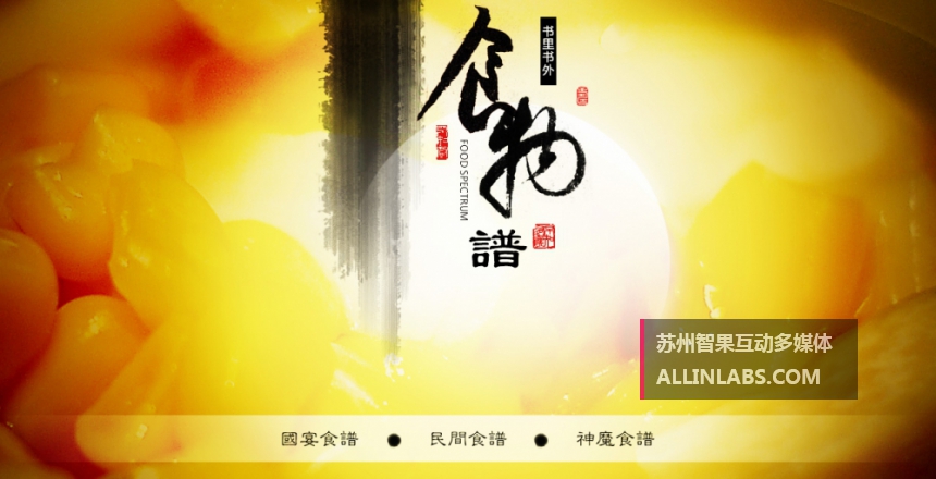 西游记馆中触摸查询屏页面设计