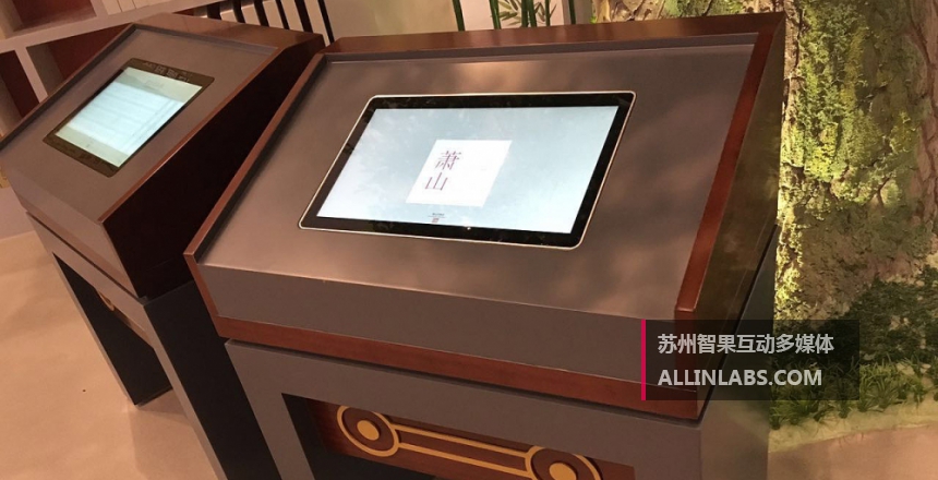 萧山档案馆触摸