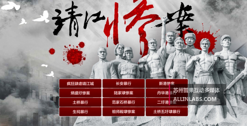 靖江惨案,界面设计,UI设计,触摸界面