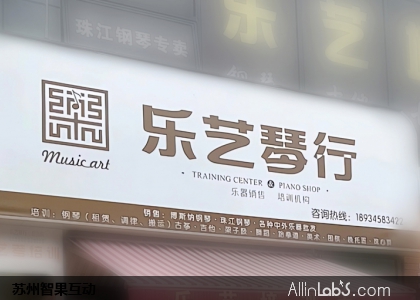 乐艺琴行乐艺琴行