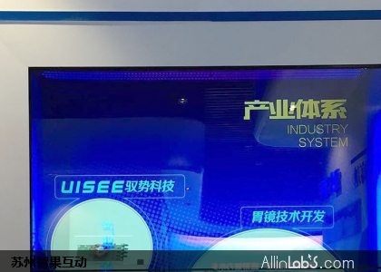 嘉善产业新城 产业招商展示厅产品陈列触摸查询透明屏