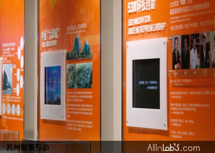 无锡新区展示中心触摸系列